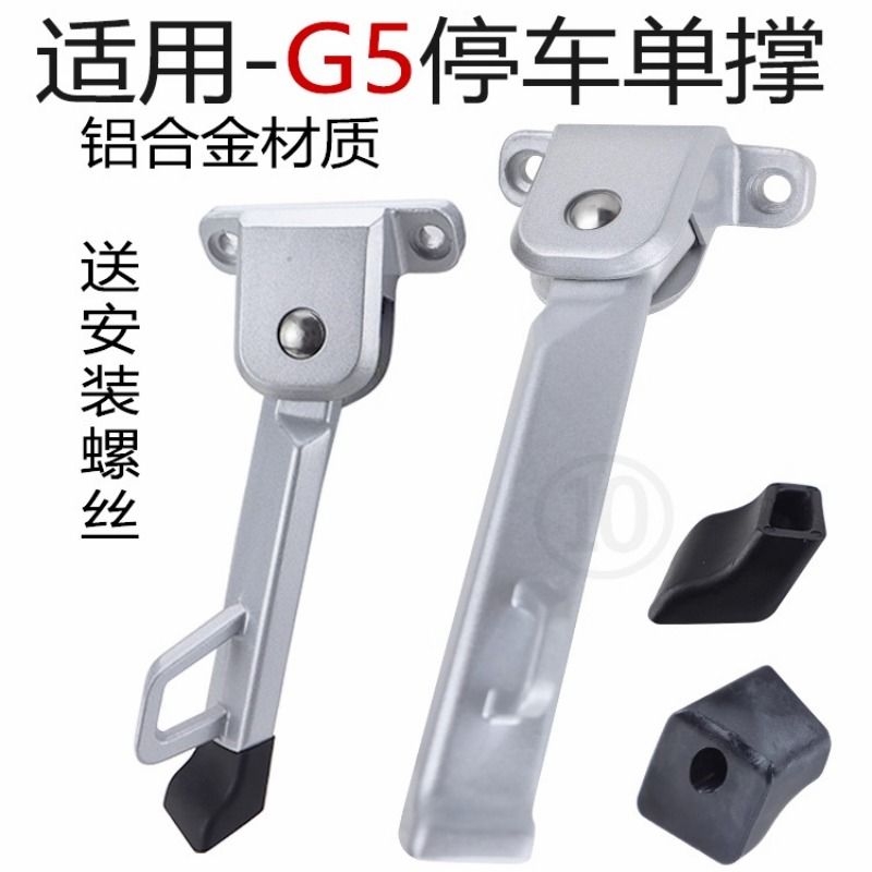 欧派闪电侠雅迪g5莱恩电动车配件侧支架侧梯侧撑单停车支撑配件