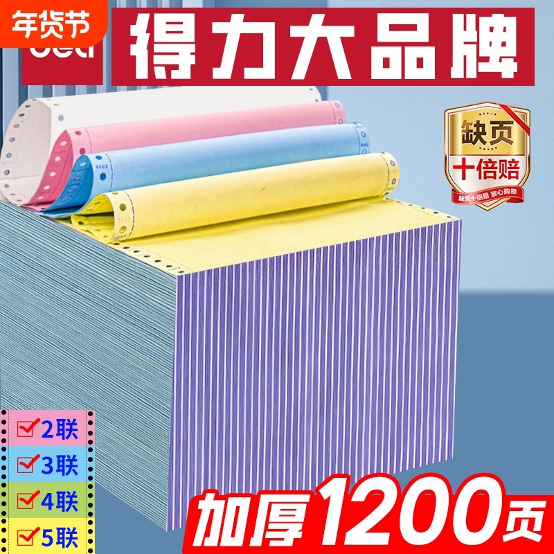 得力针式打印纸三联二等分241电脑打印机专用纸二联二等分记账凭证四五联送货单发票清单,办公设备/耗材/相关服务,打印纸,淘宝优惠券,粉丝福利购,淘宝优惠卷