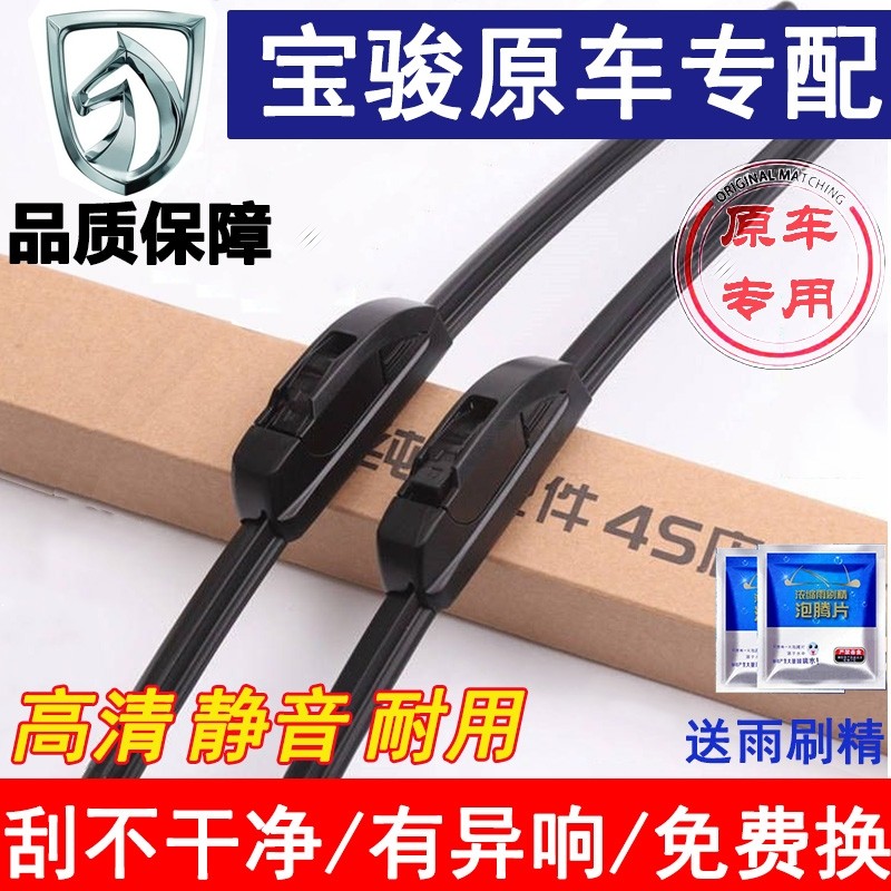 适用宝骏730雨刮器330360510530560610630静
