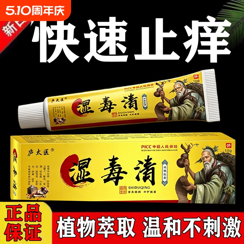 苗家湿毒清皮肤瘙痒潮湿止痒顽固根皮焱全身痒抑菌外用专用软膏