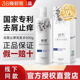 官方正品舒霖洗发水去头皮屑止痒屑净洗发露控油除螨露修护护发