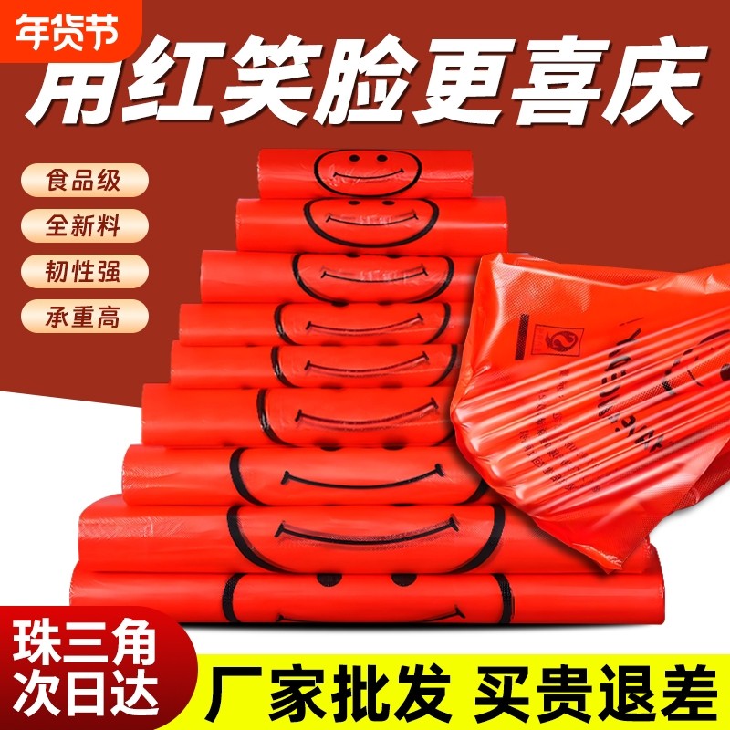 红色塑料袋笑脸一次性背心袋大号商用方便袋小红袋子食品背心式,包装,礼品袋/塑料袋,淘宝优惠券,粉丝福利购,淘宝优惠卷