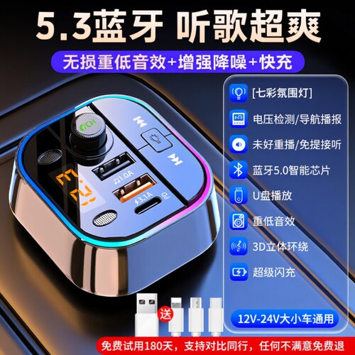 车载蓝牙5.3超高音质升级快充