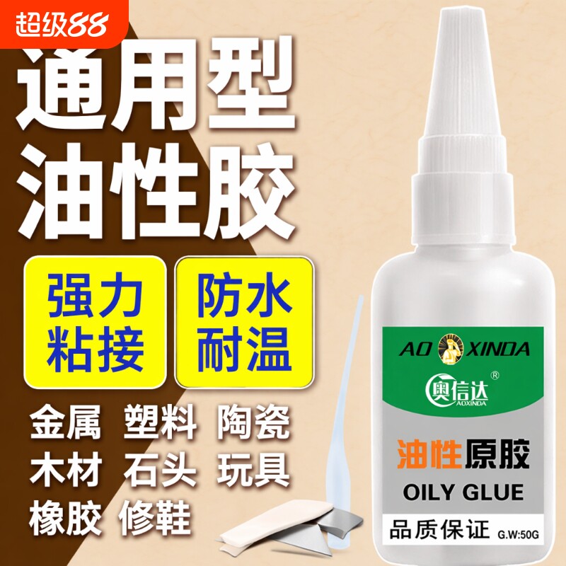 【抖音同款】大瓶强力粘油性原胶万能胶水陶瓷金属塑料玻璃粘鞋子胶水