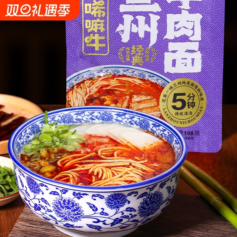 畅销装唏嘛牛兰州牛肉面速食清真家庭自煮2袋起非油炸肉包面条