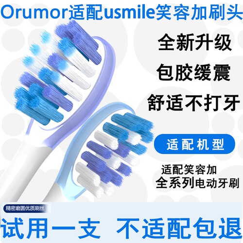 适配笑容加usmile电动牙刷头软毛