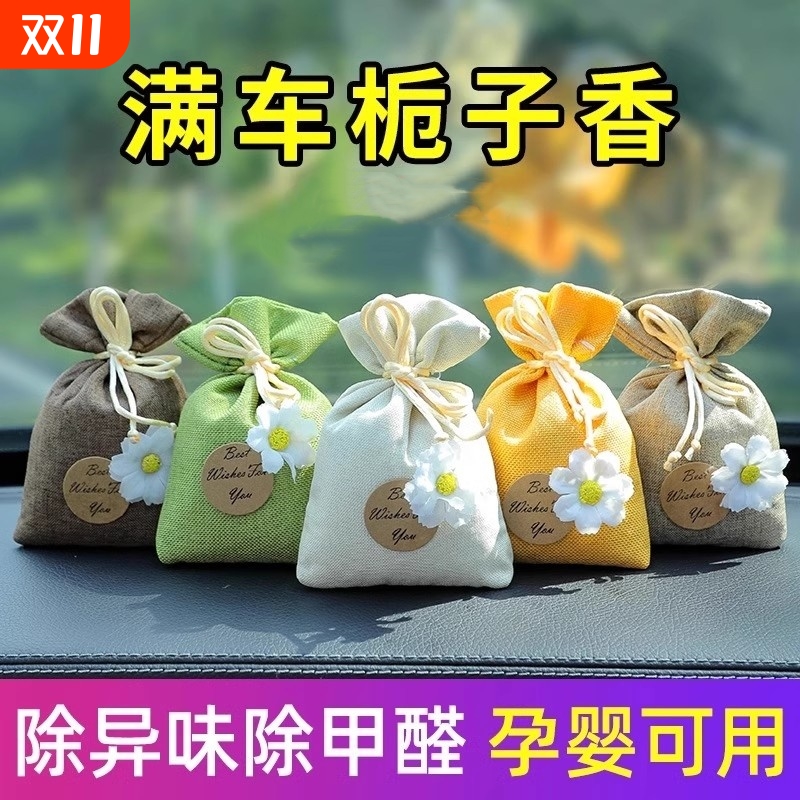 栀子花香薰留香包衣柜持久香气除味神器清香囊衣橱高级衣物汽车用