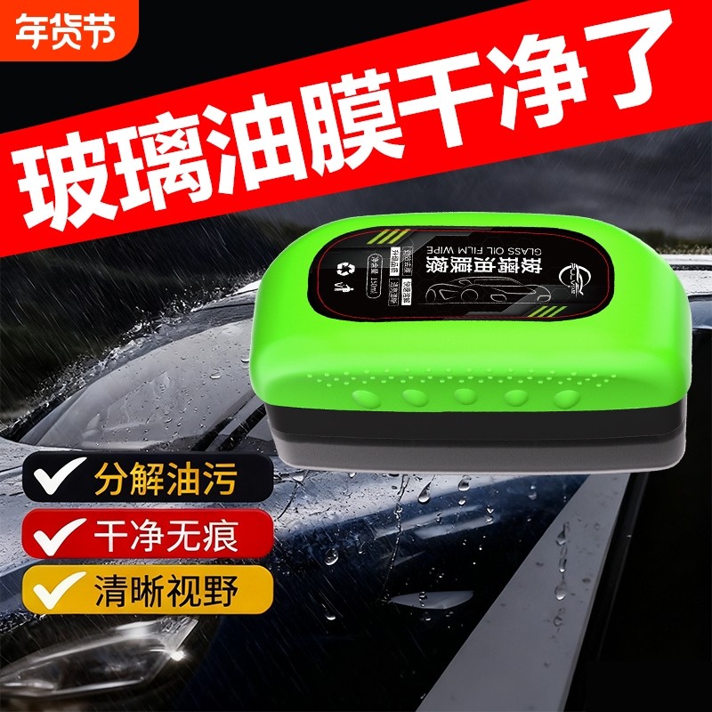 仆旅汽车玻璃油膜去除剂油膜清洁擦汽车前挡风玻璃强力去污清洗剂,汽车用品/电子/清洗/改装,车用清洗/除蜡/除胶剂,淘宝优惠券,粉丝福利购,淘宝优惠卷