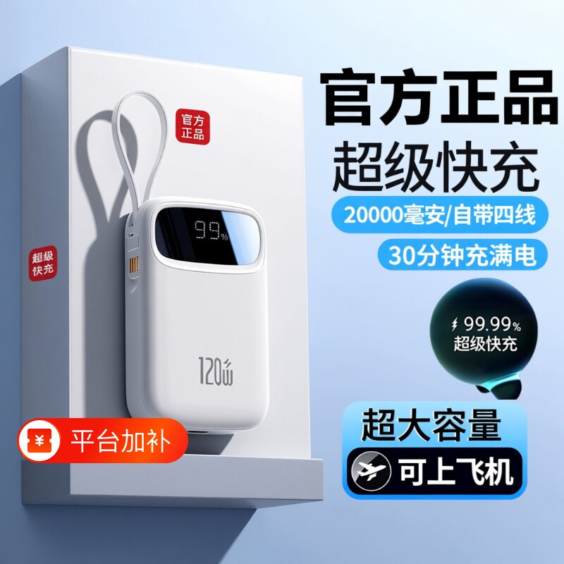 充电宝3C认证2026新款超级快充20000毫安超薄小巧便携大容量自带线官方正品旗舰店移动电源手机通用可上飞机