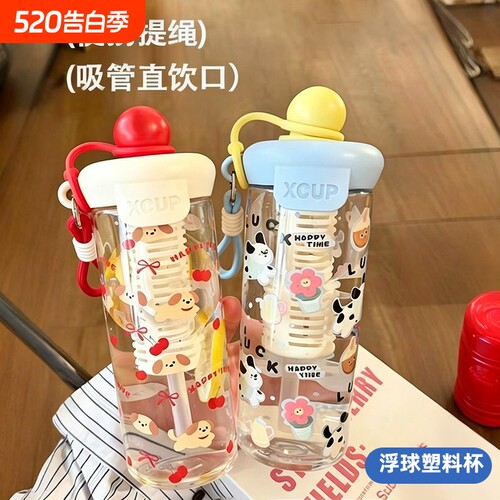 2026浮球大容量水杯女生高颜值新款学生杯子可爱便携吸管夏天水杯