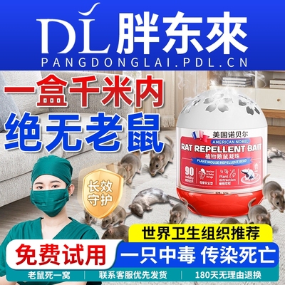 2025新款驱鼠神器特效驱赶老鼠捕鼠家用室内防灭鼠神器避鼠膏强效