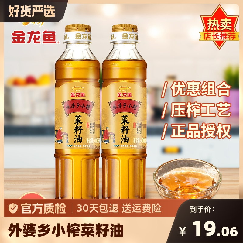 金龙鱼外婆乡物理压榨非转基因菜籽油400ml*2瓶小瓶装宿舍食用油 粮油调味/速食/干货/烘焙 菜籽油 原图主图