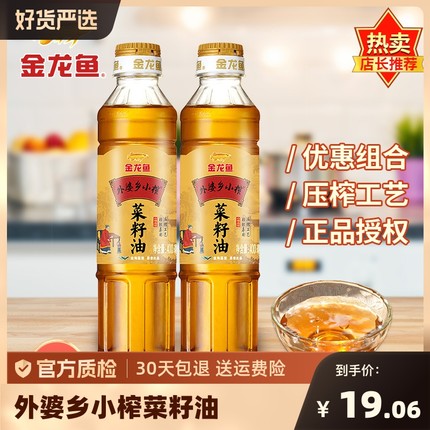 金龙鱼外婆乡物理压榨非转基因菜籽油400ml*2瓶小瓶装宿舍食用油