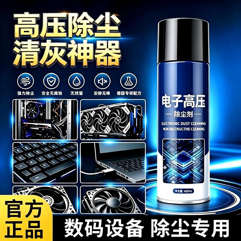 电子高压除尘剂清灰神器电脑主机笔记本强力除尘罐官旗清洁精密