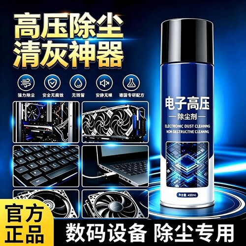 清灰神器高压除尘剂强力除尘