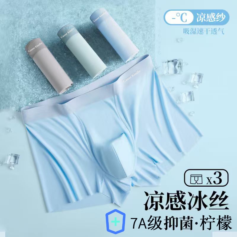 CauseKindle冰丝内裤无痕透气空调裤男士夏季速干平角网孔吸汗