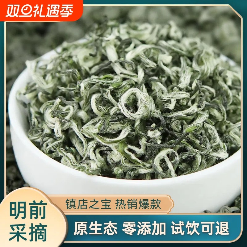 2024新茶碧螺春绿茶明前高山毛尖春茶嫩芽散装茶叶自己喝炒青罐装