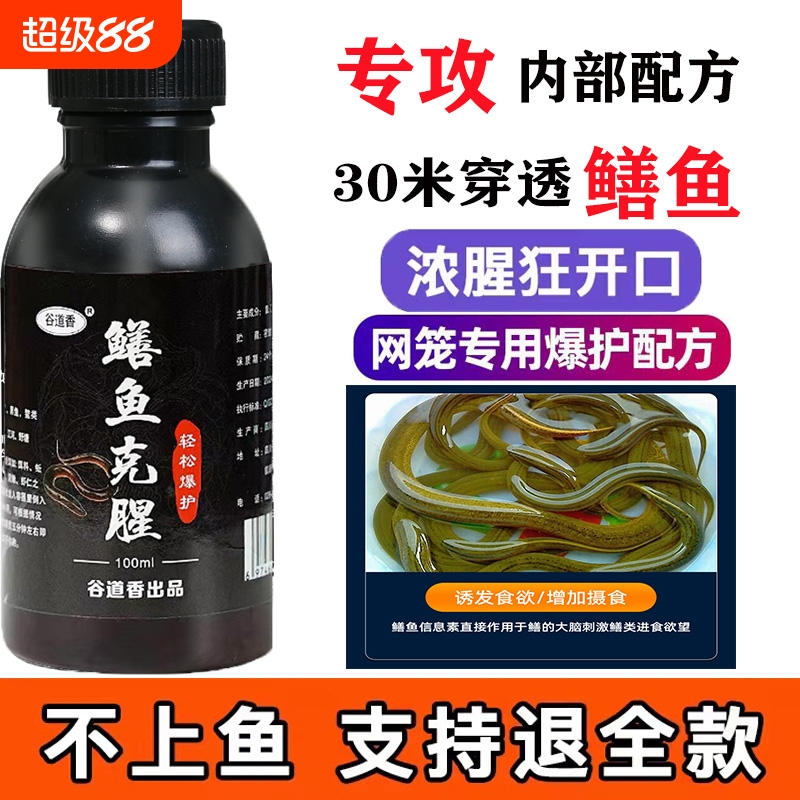 捕黄鳝小药专用诱饵鳝鱼诱食剂