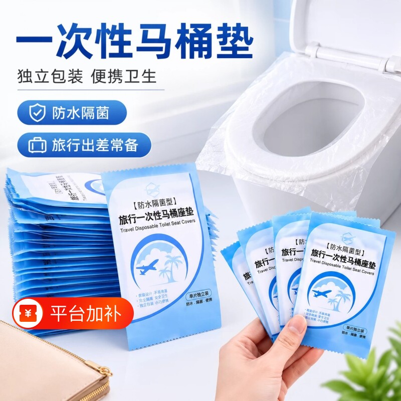 一次性马桶垫便携酒店旅行用品