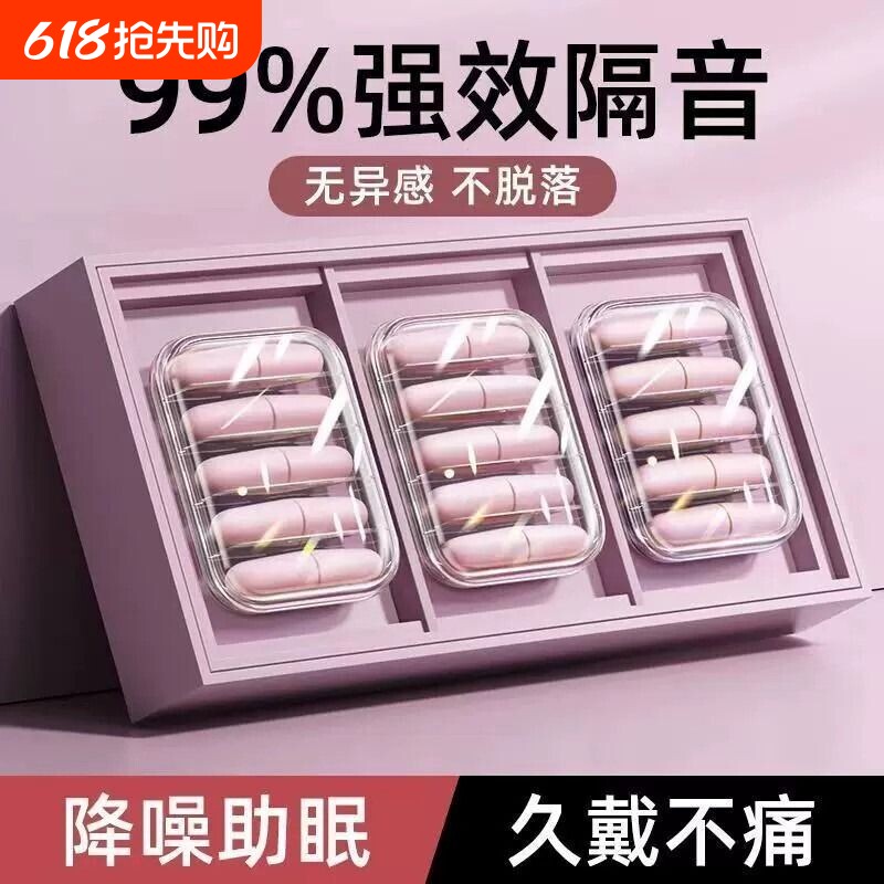 耳塞睡眠睡觉专用超级隔音降噪学习高中生神器不伤耳朵静音防吵声