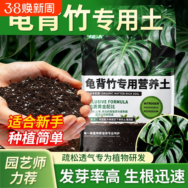 龟背竹专用土壤种植土天南星科土家庭阳台龟背竹土有机腐殖营养土