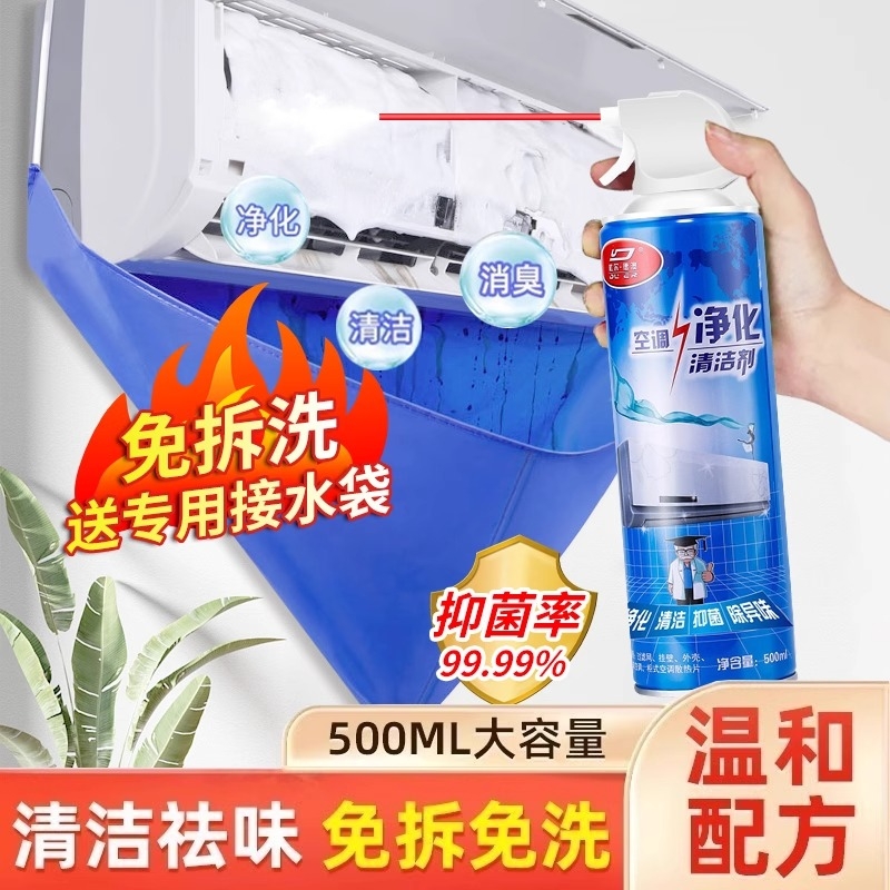 空调清洗剂家用免拆免洗挂机内机泡沫柜机杀菌消毒除臭异味清洁剂