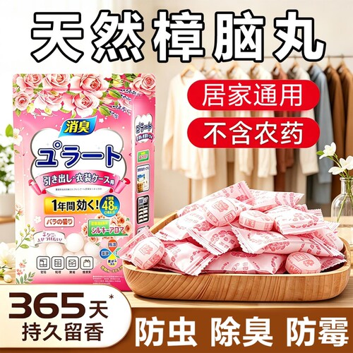 樟脑丸衣柜防霉防虫防潮除味驱虫除湿卫生球防蟑螂丸花香防蛀除臭