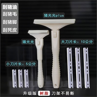 刮猪毛刀猪光光Plus大号刮猪皮油猪脚刀刮猪油神器猪油专用刮刀片