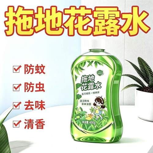 地板清洁剂强力去污渍清香型速干