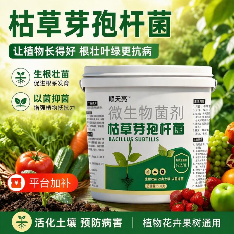 枯草芽孢菌杆菌农用微生物菌肥菌剂菌种肥料植物蔬菜种菜通用土壤