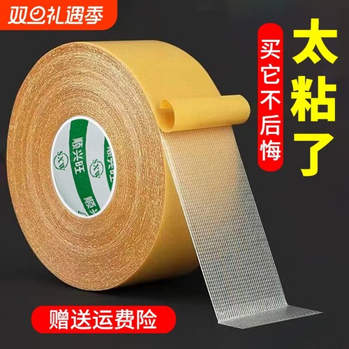 SXW网格双面胶带高粘度强力固定