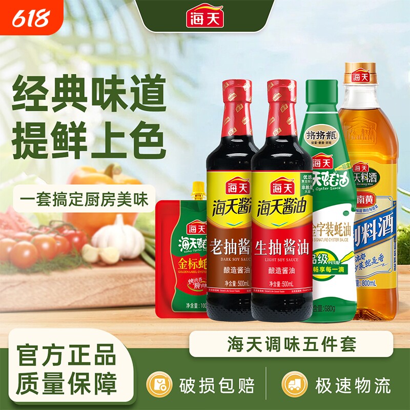 海天金字装蚝油680g生抽酱油500ml老抽料酒800ml挤挤装100g金标