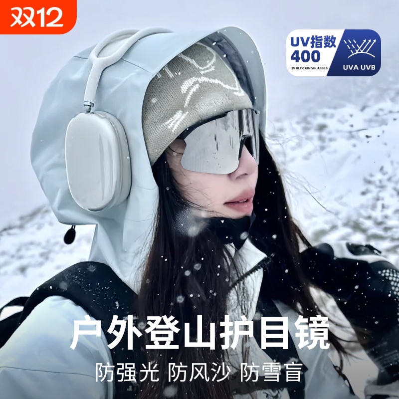 登山护目镜雪山防紫外线户外运动防风滑雪眼镜太阳镜雪地专用墨镜