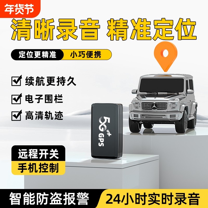 gps定位器车载追踪定仪器电动车辆防丢防盗订位汽车跟踪录音神器j