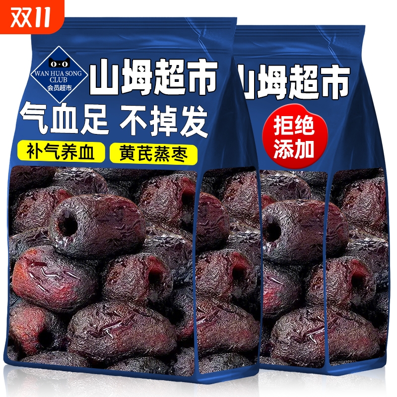 正宗去皮去核三蒸三晒红枣黄芪蒸枣中药材补气养血孕妇无添加零食