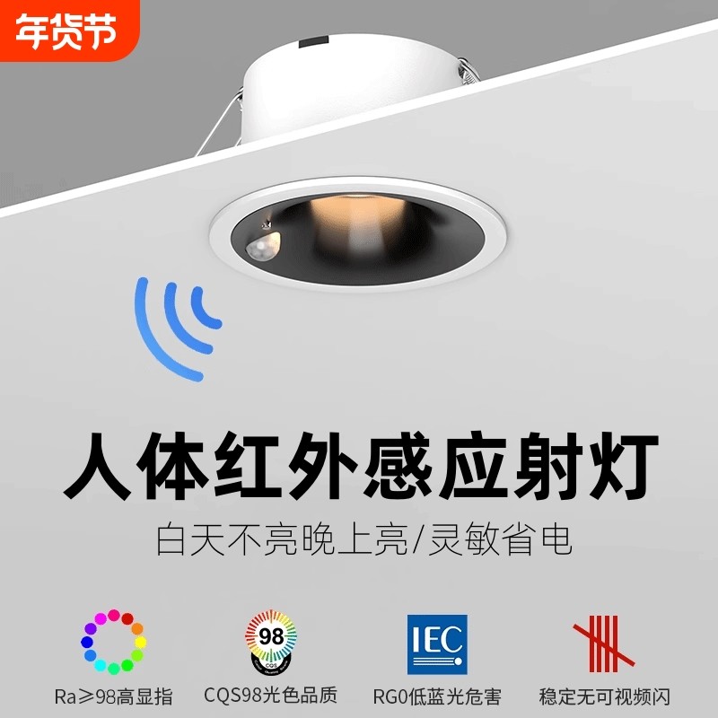 嵌入式人体感应灯人来即亮入户玄关过道雷达感应射灯走廊楼梯红外