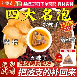 沙苑子菟丝子五味子黄精组合四大名泡淫羊藿枸杞袋泡茶男肾补精士