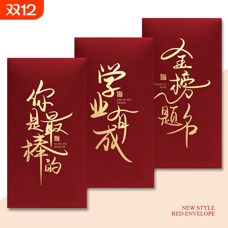 你是最棒的红包袋送孩子学业奖金通用利是封仪式感中高考金榜题名