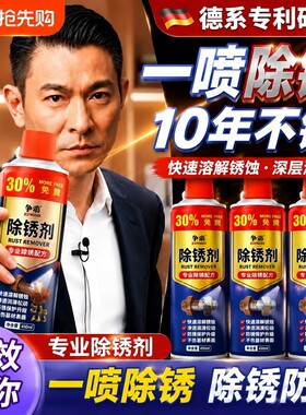 除锈剂金属强力养护防锈润滑剂