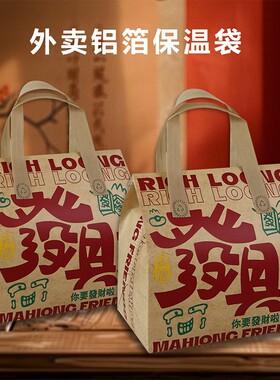 餐饮外卖打包袋无纺布铝箔保温袋