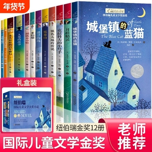 全12册纽伯瑞国际儿童文学小说月桂精灵一只叫汉克的驼鹿金篮子旅店漂浮的岛木头娃娃的百年旅行银色大地的传说克拉科夫的小号手书