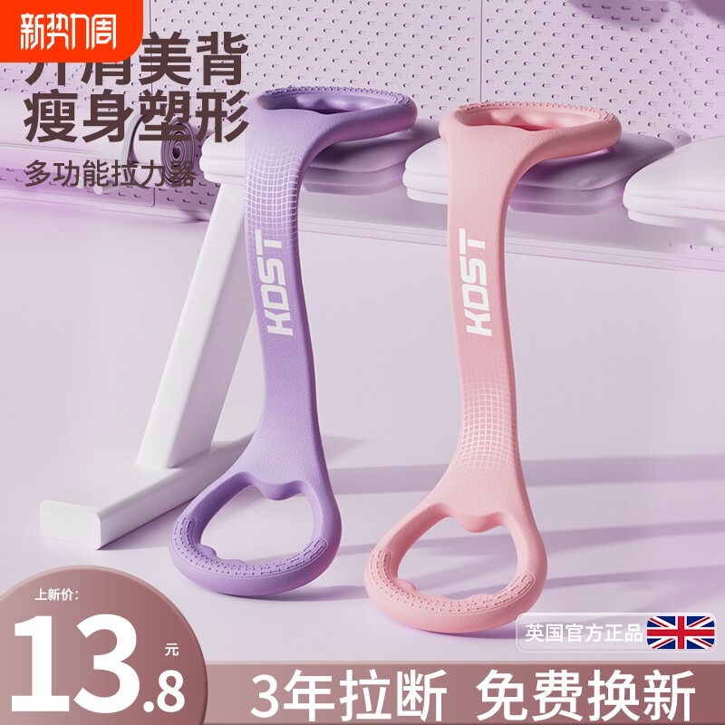 KDST8字拉力器女开背练背拉背神器美背拉伸弹力带家用瑜伽八字绳