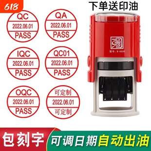 可调日期印章定刻检验合格受控文件品质带年月日qc回墨翻转印章按压式印章附件作废章姓名签名章
