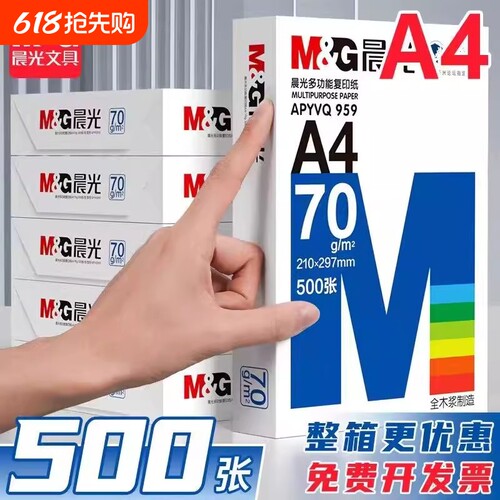 晨光A4纸70g/80g打印纸复印纸整箱2500张全木浆厚实草稿学生办公用纸a4纸打印白纸整箱5包装白色a4打印纸包邮