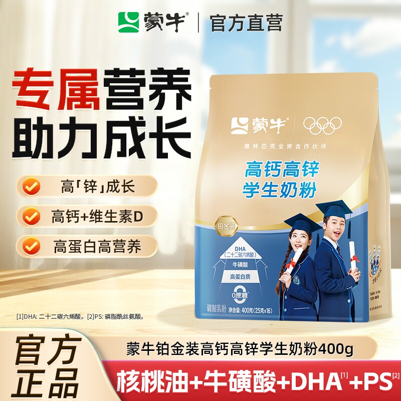 蒙牛学生奶粉400g高钙高锌青少年男女冲饮牛奶粉袋装成长铂金助力