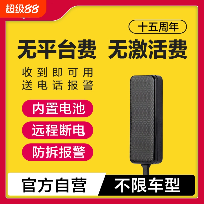 电动电瓶摩托车5G北斗GPS定位器汽车追踪神器车辆卫星跟踪防盗器
