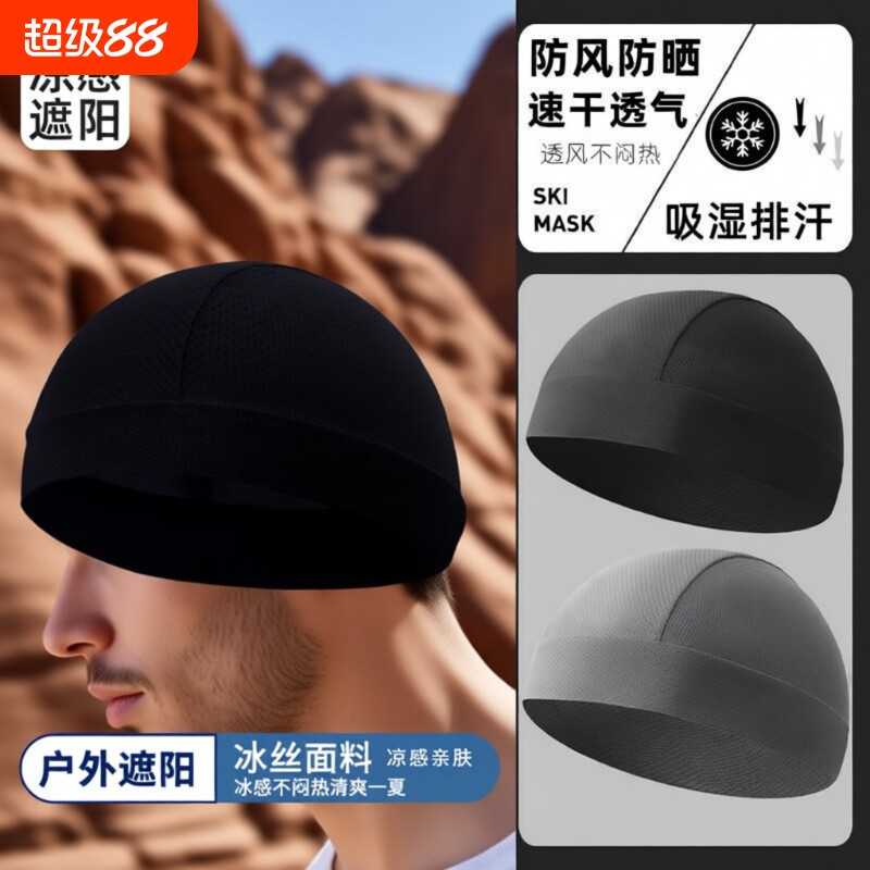 男夏季冰丝防晒面罩速干内衬摩托车头盔头套小帽抓绒防风吸汗滑雪