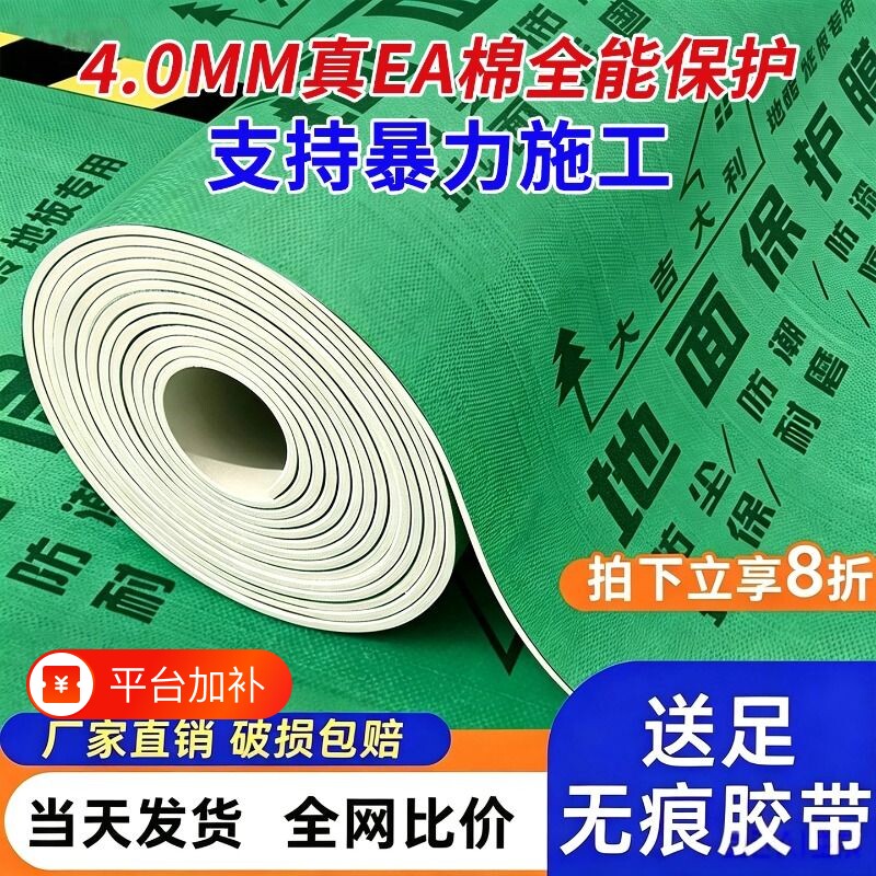 地膜装修地面保护膜瓷砖地砖地板加厚耐磨保护垫一次性防潮膜楼梯