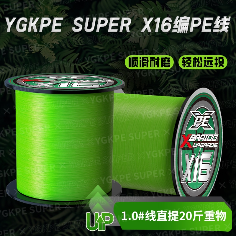 进口YGKPE SUPER16编PE线路亚专用锚鱼打黑线远投海钓大力马鱼线