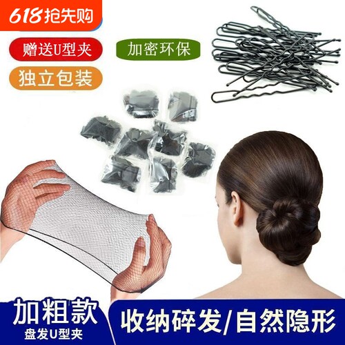 黑色超细隐形发网空姐头花空乘盘发网职业舞蹈发髻盘头发网网兜套